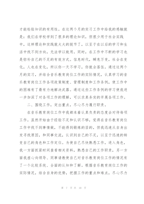音乐专业实习工作总结2022.docx