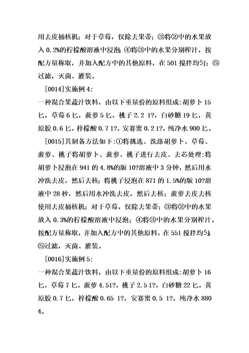 混合果蔬汁饮料及其制备方法