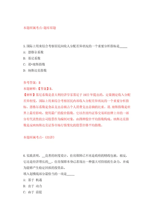 四川成都市蒲江县天府农创园管理委员会编制内公开招聘“员额制人员5人模拟试卷含答案解析4