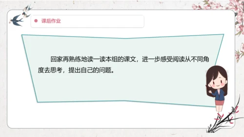 第2单元 导读课第1课时 教学设计 课件