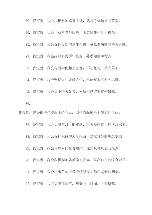 中考最后冲刺宣誓词