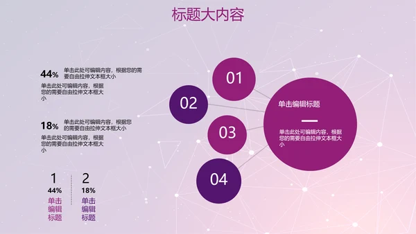 紫色科技网络信息软件科技商务动态PPT