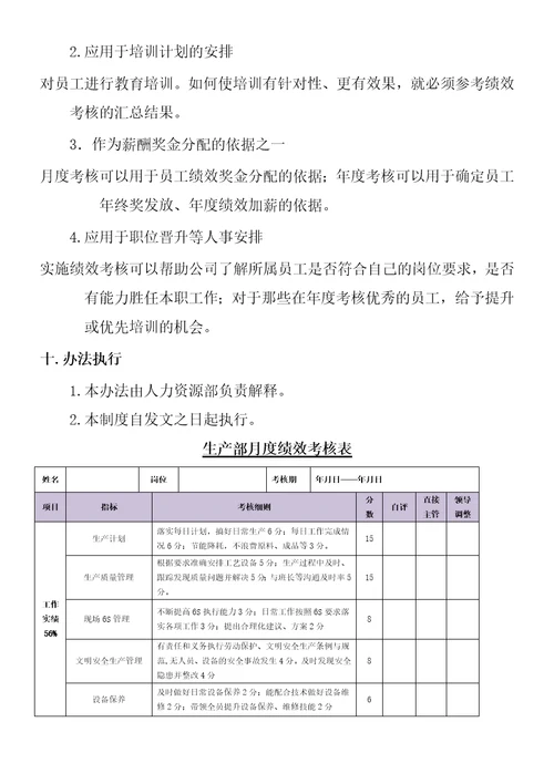 完整生产部绩效考核办法及考核表