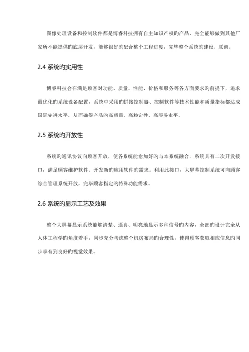 BRVP系列拼接控制器技术方案.docx