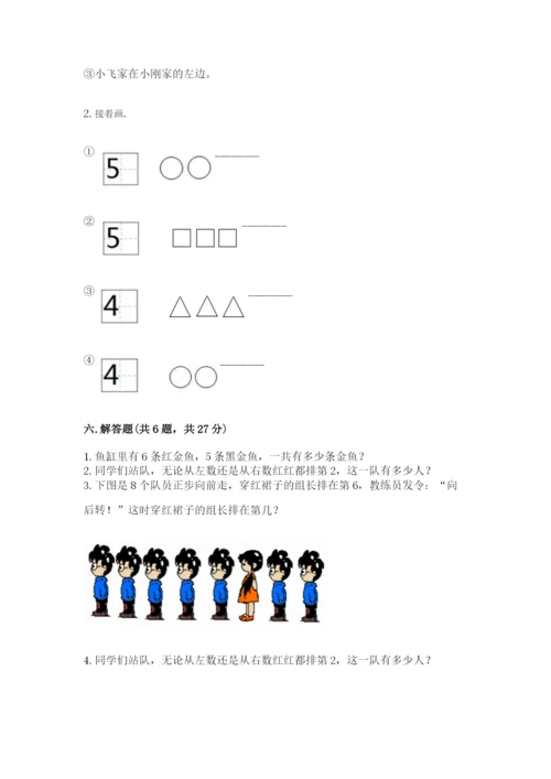 北师大版一年级上册数学期末测试卷（各地真题）word版.docx