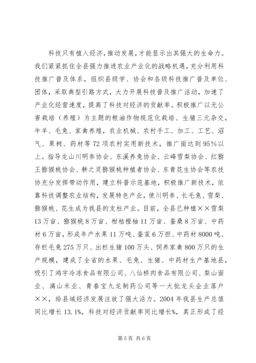 创建科普示XX县区经验材料 (3).docx