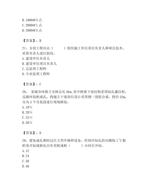 2023年质量员之市政质量专业管理实务题库含答案a卷