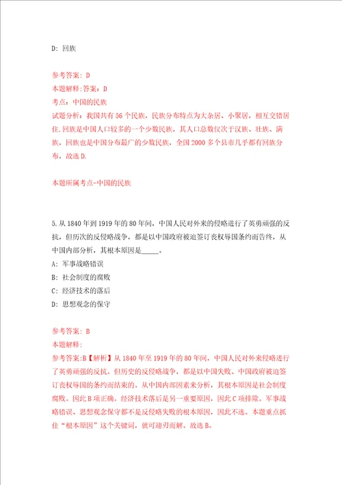 山东淄博高青县田镇街道办事处城乡公益性岗位招考聘用106人强化卷3