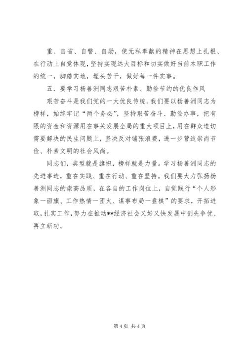 动员学习杨善洲会议讲话 (2).docx