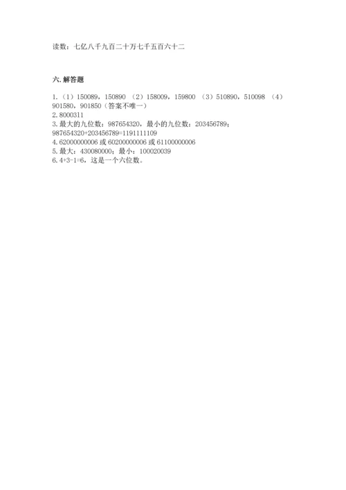 人教版四年级上册数学第一单元《大数的认识》测试卷汇编.docx