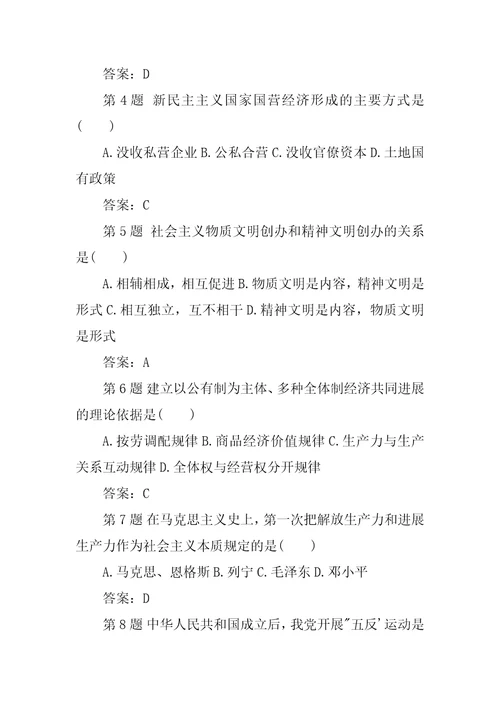 2022专升本政治试题及答案2022专升本试题及答案