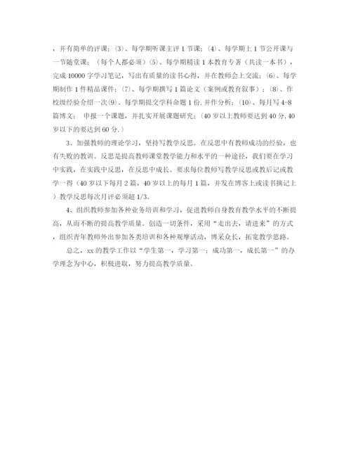 精编之年小学第一学期教导处工作计划范文.docx