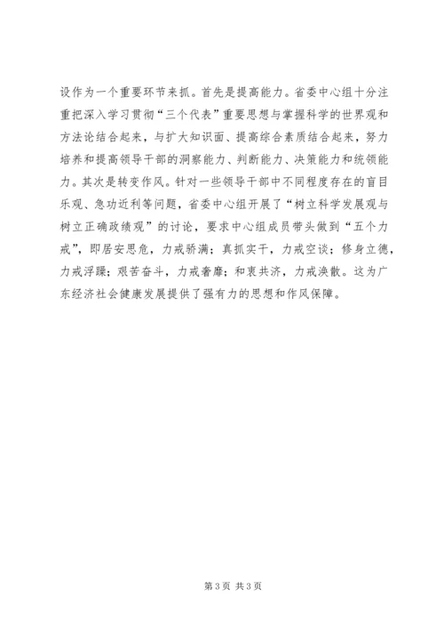 围绕推进经济社会新发展来学习.docx