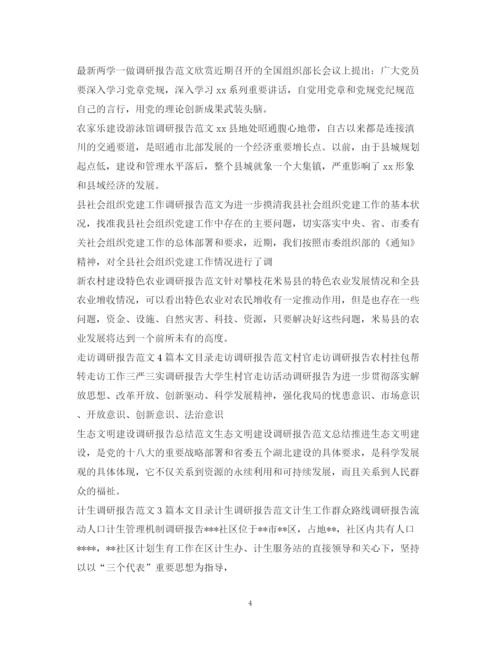 2023年调研报告范文100篇.docx