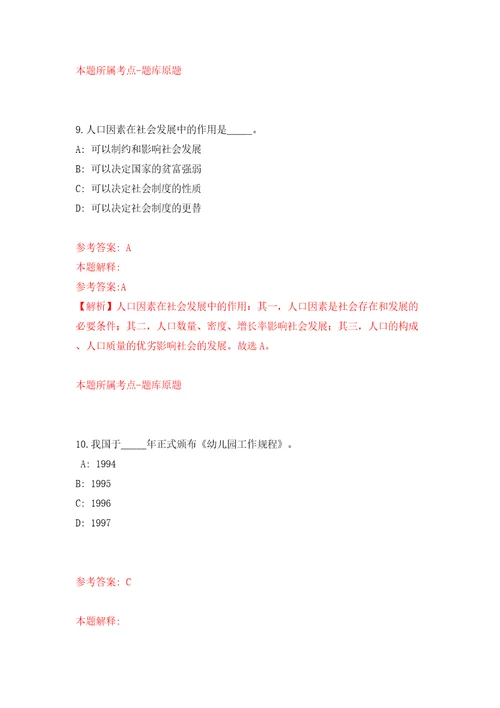 内蒙古包头市石拐区事业单位引进高层次紧缺人才22人模拟考试练习卷和答案解析2