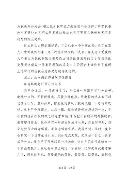 保证书保证好好学习(共5篇) (2).docx