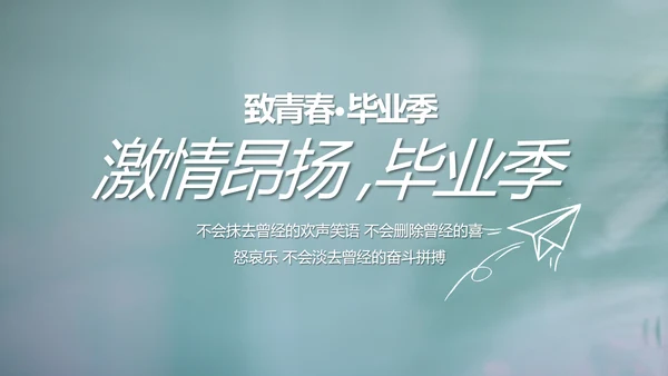 致青春毕业季大学毕业纪念册电子相册动态PPT