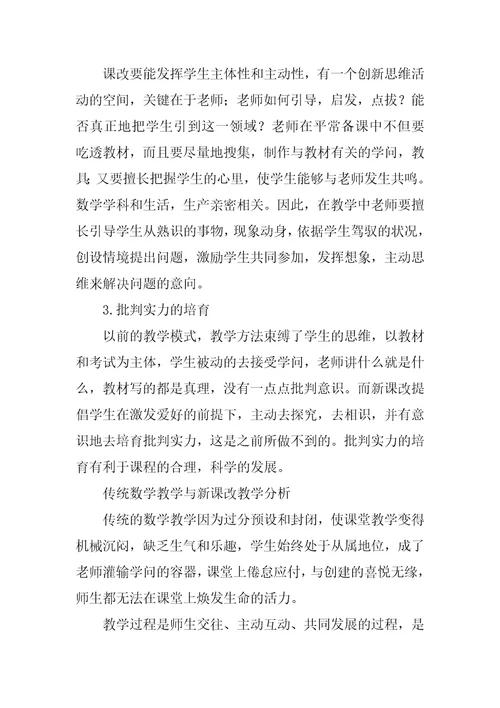 2022年高中新课改工作总结(4)