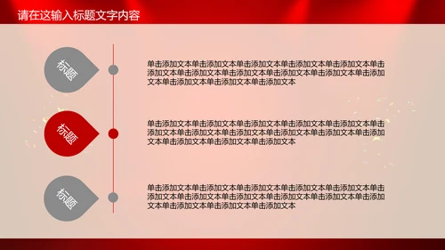 年度优秀员工PPT动态模板源文件