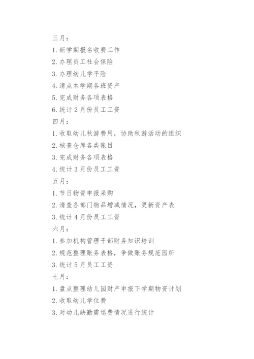 秋季幼儿园财务工作计划.docx