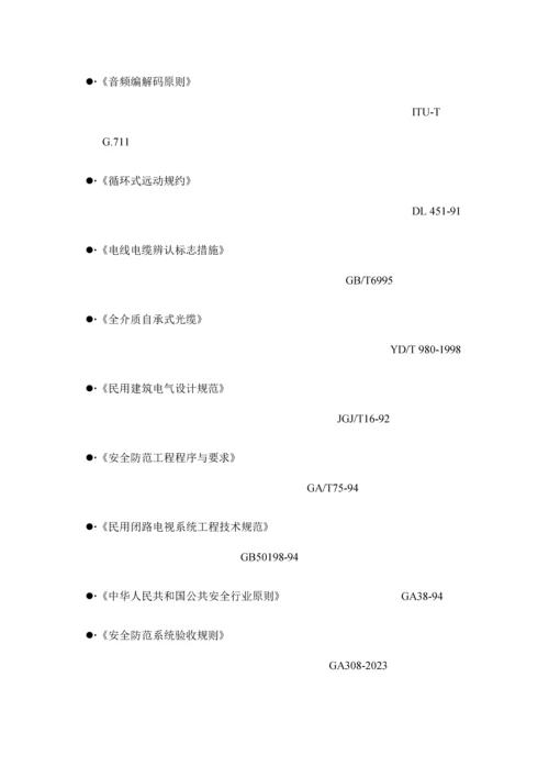 风力发电综合监控系统解决方案.docx