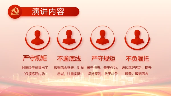 红色党建民主生活会述职报告动态PPT