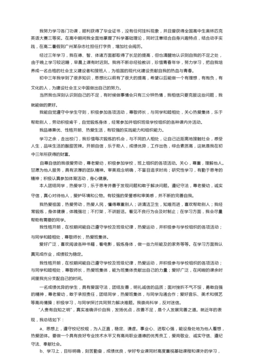 个人综合素质自我评价（精选20篇）.docx