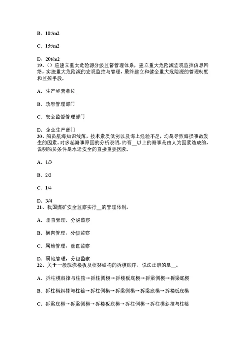 山西省安全工程师安全生产建筑施工钢筋调直机操作规程考试试题