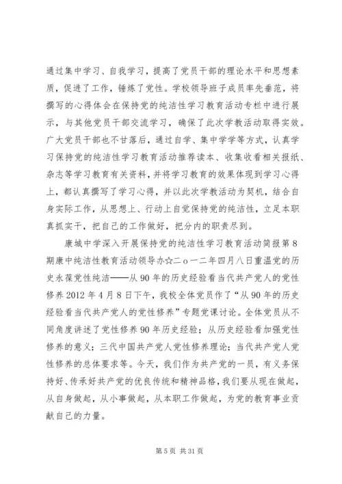 党的纯洁性学习简报.docx