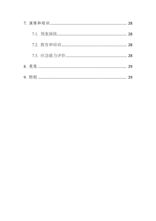 安陆市饮用水源地应急专题预案.docx