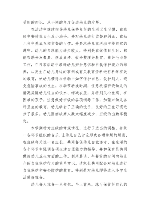 幼儿园大班教学工作总结下学期(十三篇).docx