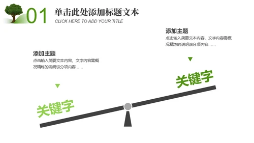 小清新植树节主题班会通用PPT模板