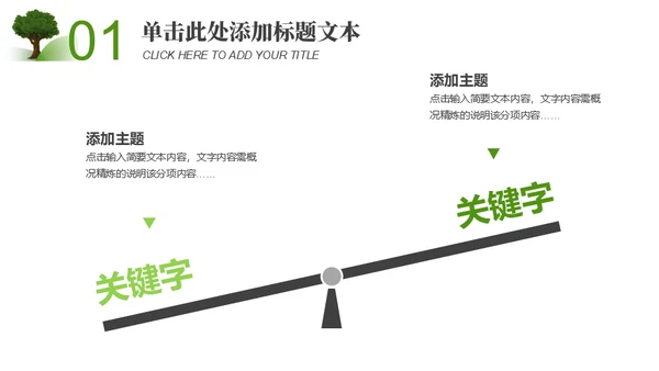 小清新植树节主题班会通用PPT模板