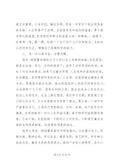 观看警示教育片和廉政教育片心得体会十篇.docx