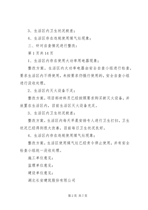 安全自查及隐患整改情况报告 (5).docx