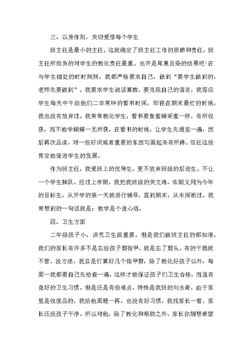 班主任老师个人工作述职报告