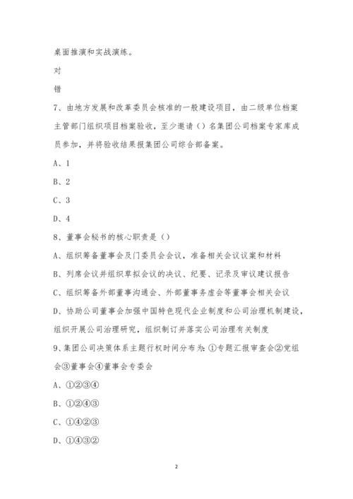 2022年江西公司办公室业务培训班结业考试.docx