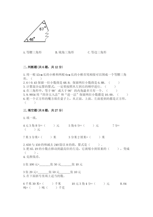 小学四年级下册数学期末测试卷带答案（综合卷）.docx