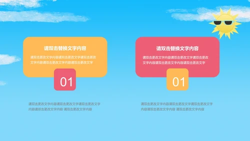 蓝色小清新你好夏天PPT模板
