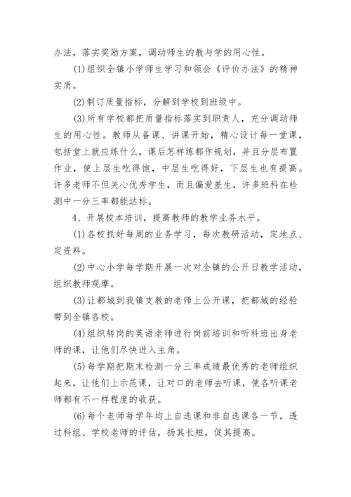 学校教研工作总结报告范文_1.docx