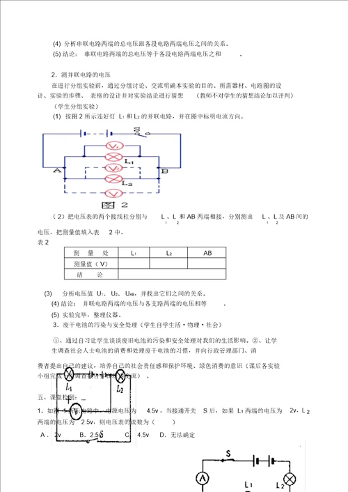 电压和电压表的使用教案和学案