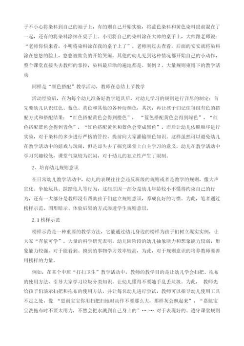 试论幼儿园规则意识对幼儿规则意识形成的影响.docx