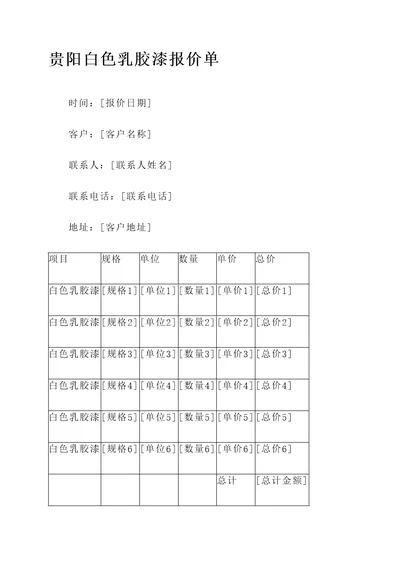 贵阳白色乳胶漆报价单