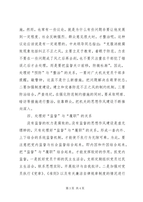 机关党支部建设要处理好四个关系 (2).docx