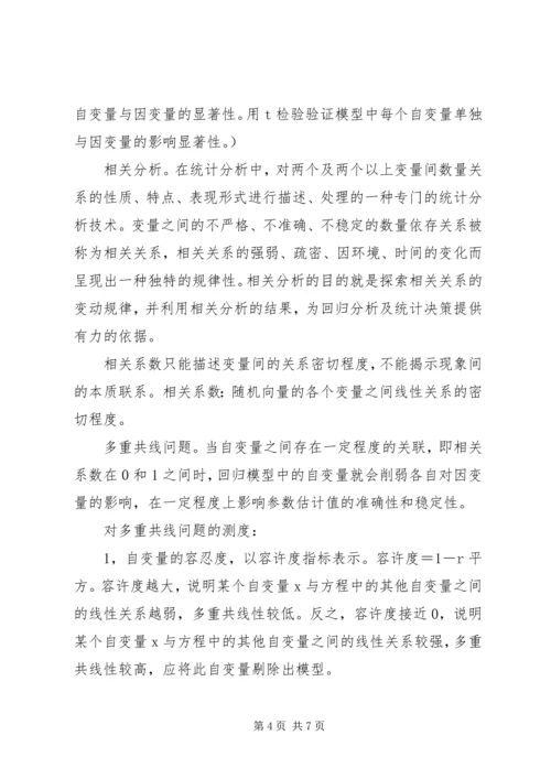 数理统计学习心得 (2).docx