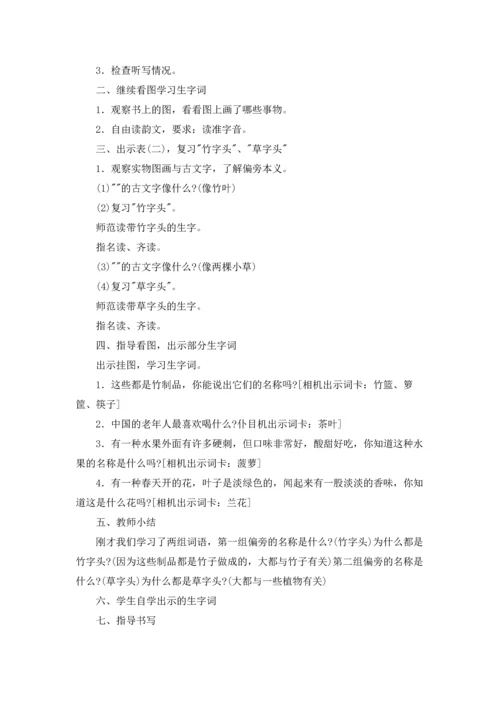 识字教案模板汇编六篇.docx