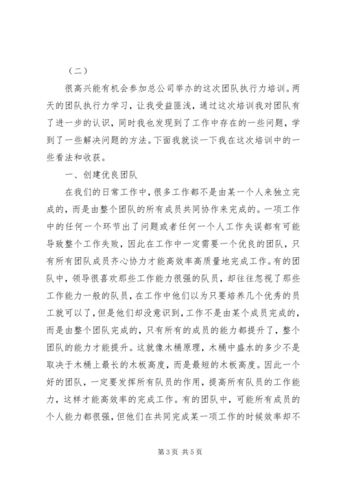 培训心得体会2篇.docx