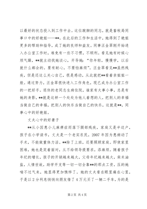 优秀妇女代表事迹材料 (3).docx