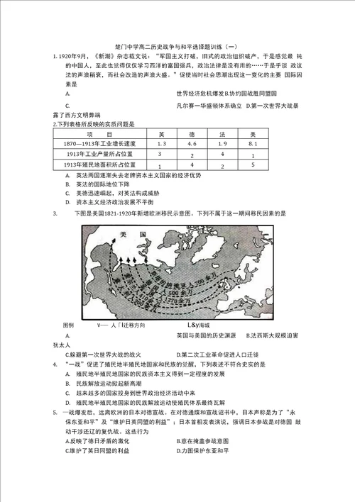 一战选择题集合一