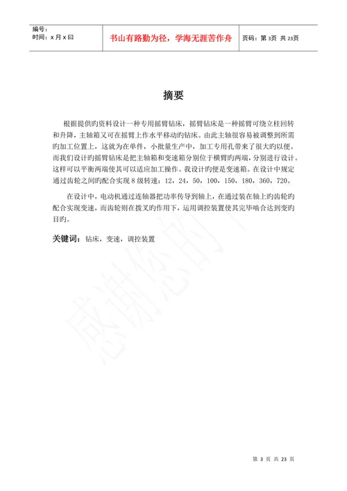 机械设计毕业设计